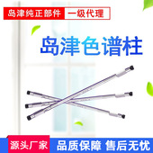 5020 岛津耗材色谱柱液相色谱柱气相色谱柱保护柱 柱芯 19006