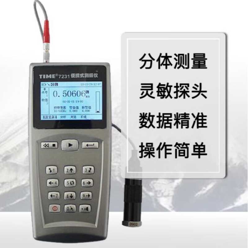 北京时代TIME7230多功能便携式测振分析仪TIME7231/TIME7232