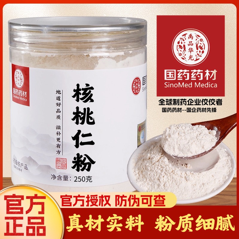 【百年品牌】核桃仁粉250克 胡桃仁 胡桃肉 中药粉店铺药材大全