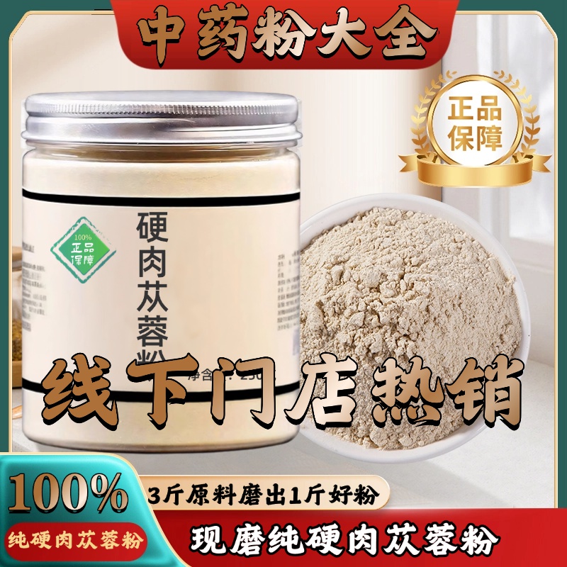 【正宗无添加】硬肉苁蓉粉250克中药粉店铺药材大全
