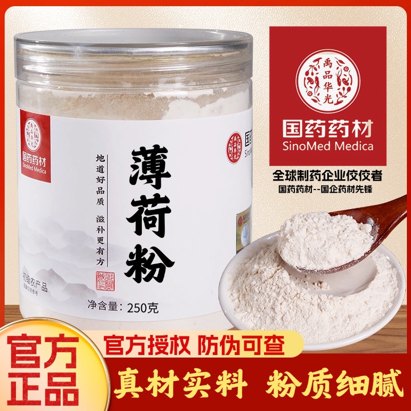 【百年品牌】薄荷粉250克 薄荷梗 薄荷叶 苏中药粉店铺药材大全