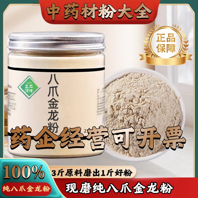 【正宗无添加】八爪金龙粉250克 八爪龙 八爪根中药粉店铺药材大