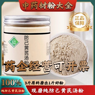 【正宗无添加】防己黄芪汤粉 粉防己 汉防中药粉店铺药材大全