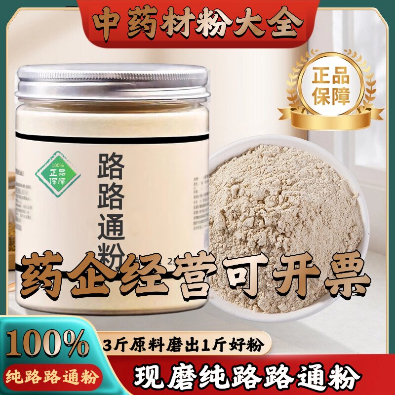 【正宗无添加】路路通粉250克 枫球子 路路通 中药粉店铺药材大全