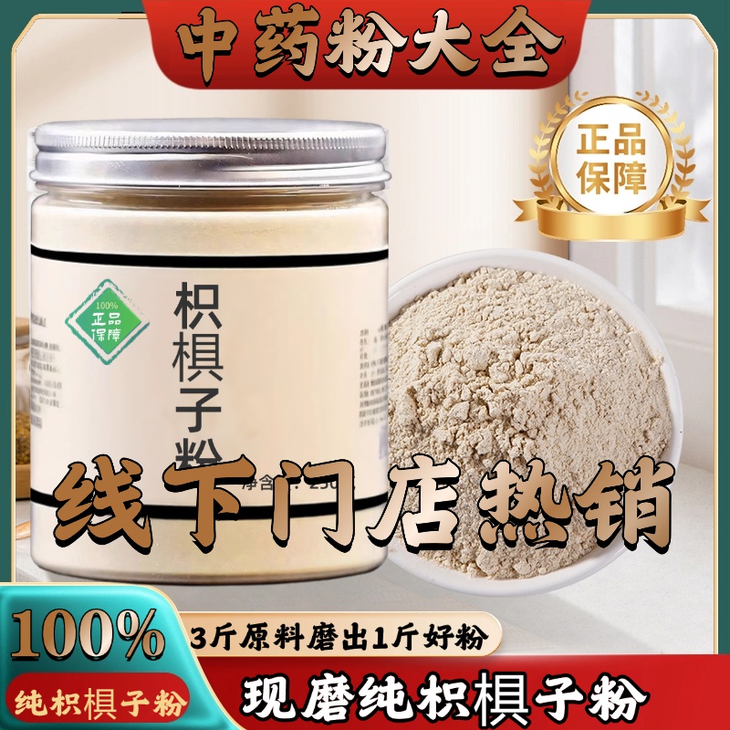 【正宗无添加】枳椇子粉250克 拐枣籽 枳椇籽 中药粉店铺药材大全