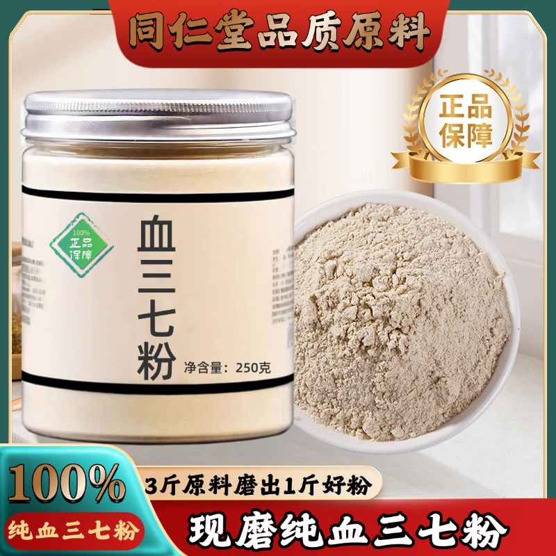 【正宗无添加】血三七粉250克 血三七粉 跌打损中药粉店铺药材大