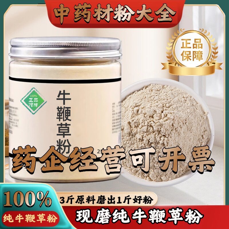 【正宗无添加】牛鞭草粉250克中药粉店铺药材大全