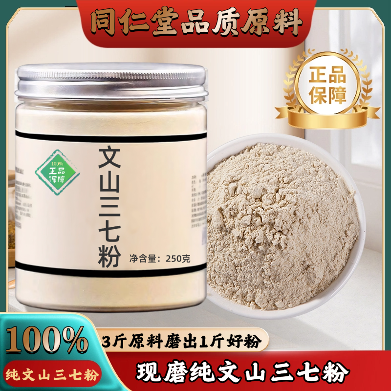 【正宗无添加】文山三七粉250克 春三七 农家无中药粉店铺药材大