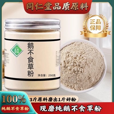 【百年品牌】鹅不食草粉250克中药粉店铺药材大全