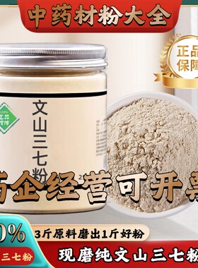 【正宗无添加】文山三七粉250克 春三七 农家无中药粉店铺药材大