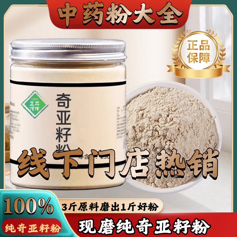 【正宗无添加】奇亚籽粉250克 奇亚 奇雅子 奇中药粉店铺药材大全