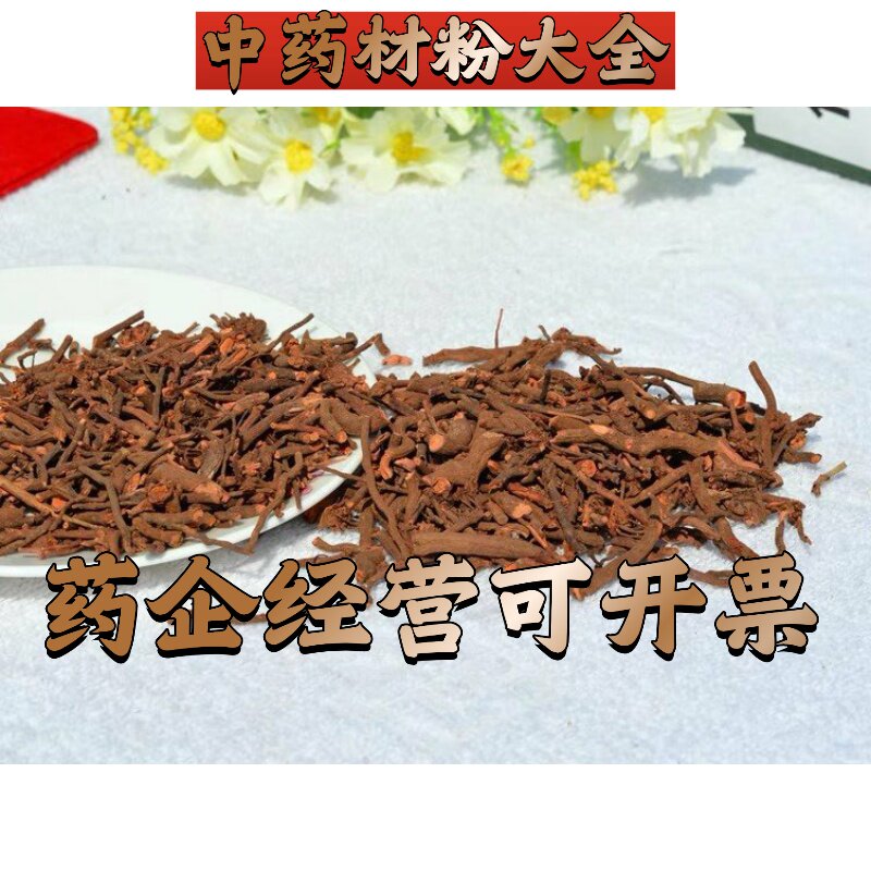 【正宗云南野生】中药材茜草根粉 血见愁 破血草 红内消 红根草 5
