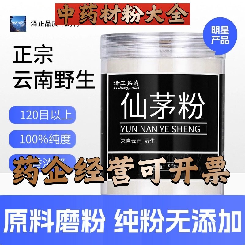 【正宗无添加】仙茅粉250克 独脚仙矛 仙茅根 中药粉店铺药材大全,传统滋补营养品,其他药食同源食品,淘宝优惠券,粉丝福利购,淘宝优惠卷