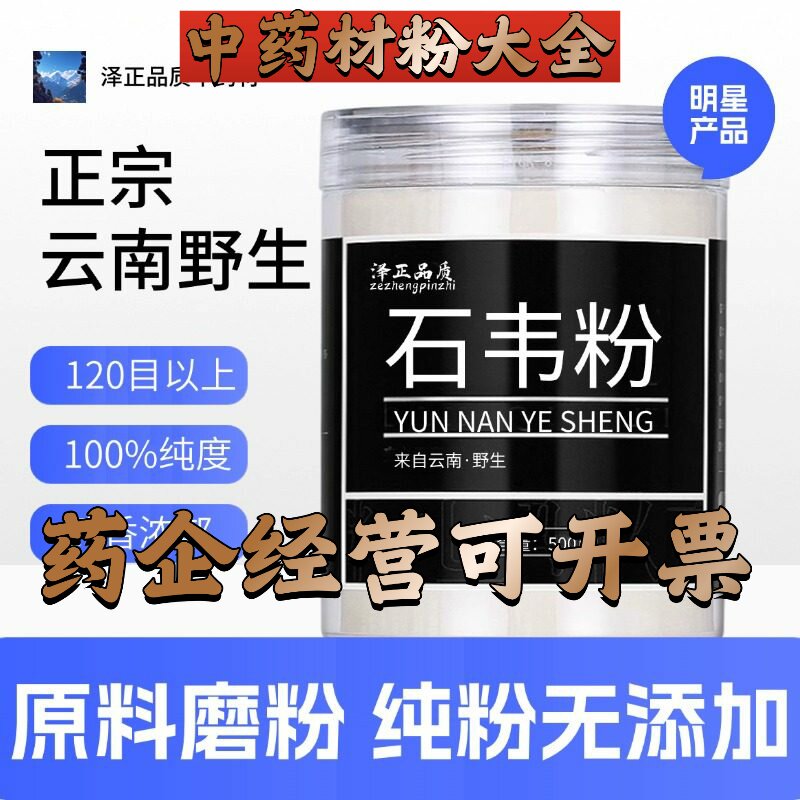【正宗无添加】石韦粉250克 石苇 石伟 石皮 石中药粉店铺药材大