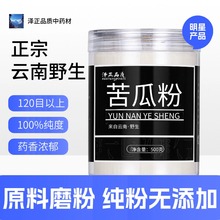 【百年品牌】苦瓜片干粉250克 苦瓜茶 新鲜泡中药粉店铺药材大全