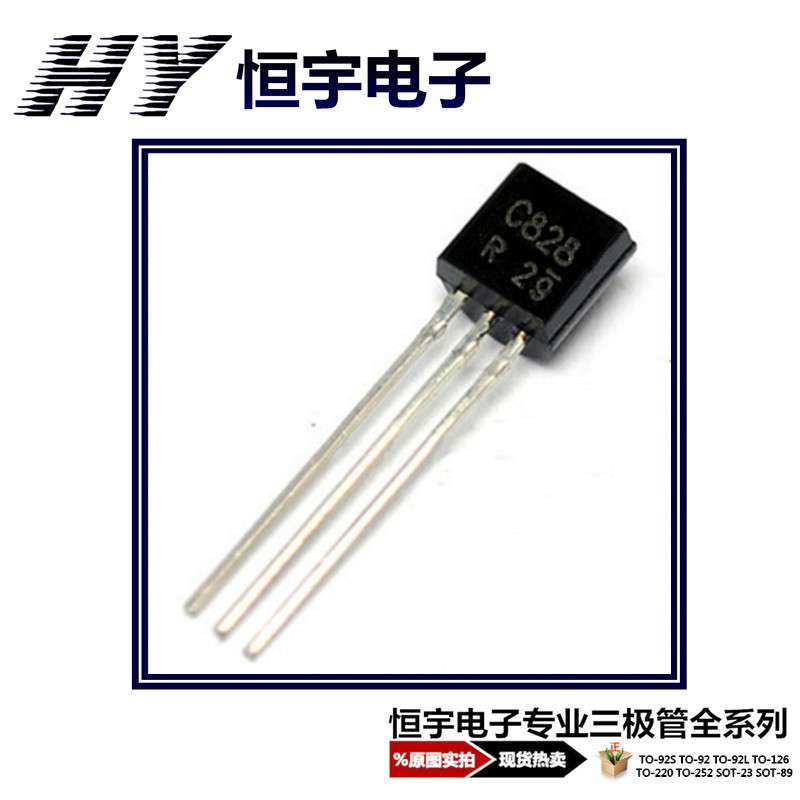 2SC828 三极管 直插 TO-92 系列国产全新 C828 价格优势