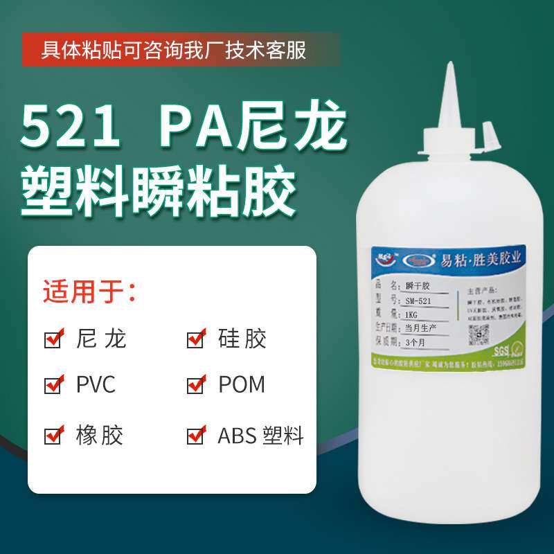 尼龙加纤快干胶PVC塑料ABS橡胶 多功能粘得牢强力速干胶桶装SM521