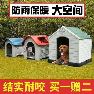 宠物户外狗窝大型犬窝别墅流浪猫狗笼子塑料中防雨狗屋室外狗万百