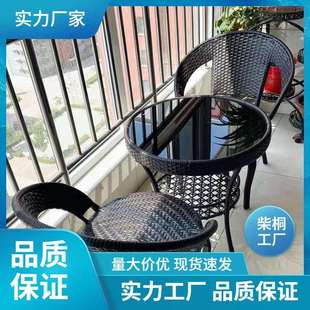 阳台休闲小桌椅藤椅三件套家用藤编茶桌椅组合户外庭院一桌二椅