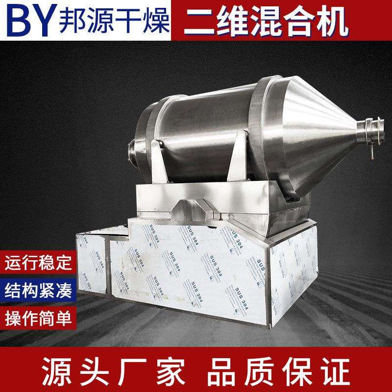 锡膏混凝土二维运动混合机实验室二维混合机油墨化学品卧式搅拌机