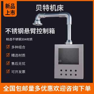 304悬臂控制箱不锈钢支架吊臂摇臂布线箱数控系统箱设备专用机械