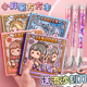 小麻薯手帐本新款 少女可爱 方方本女孩儿童手账本贴贴纸胶带全套装