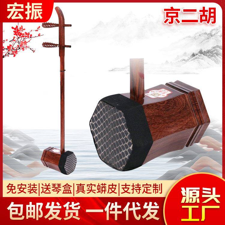 极速原木六角京二胡 大红酸枝黑檀紫檀京二胡 西皮二黄腔调京二胡