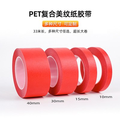 pet红色高温美纹纸胶带电子工业喷漆遮蔽镀金保护电容器变压器线