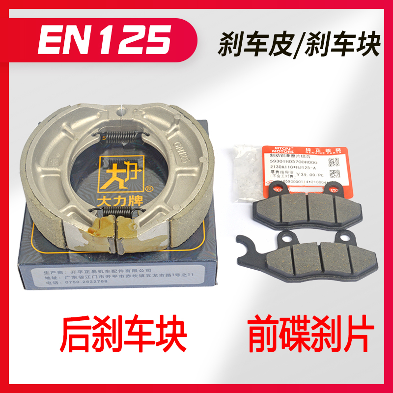 摩托车钻豹K-3A锐爽EN125-2F-3E-3F EN150前刹车块皮制动碟刹片