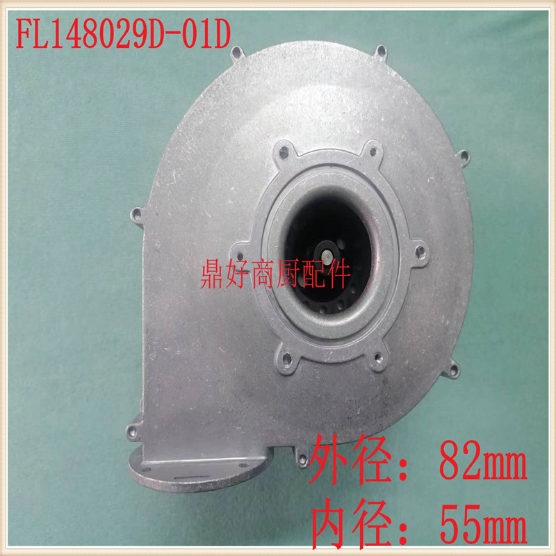 FL148029D-01D裕富宝炒炉风机 FLAME-MATE铝壳环保炉灶鼓风机01B