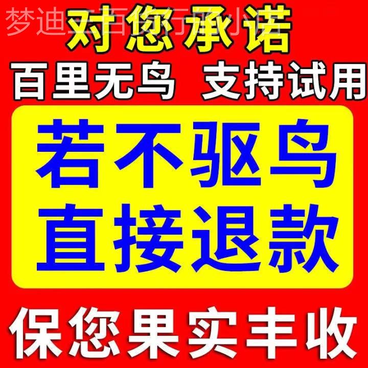 驱鸟神器驱鸟剂驱鸟药阳台家用果园农田蔬菜地防鸟赶鸟专用赶鸟药