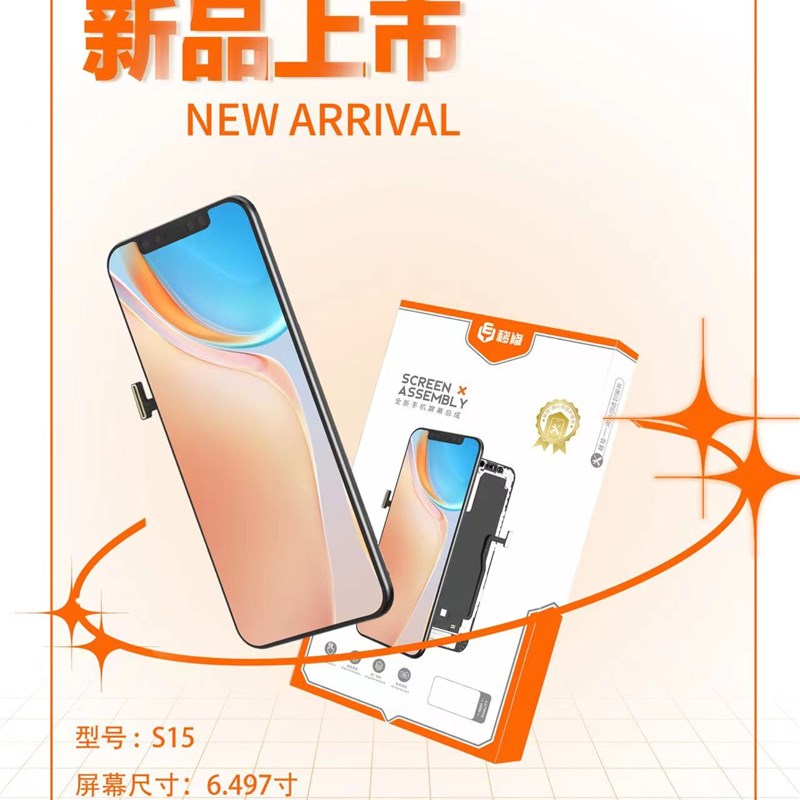 移修屏幕总成适用於S15/IQOONEO6/IQOONEO6SE 内外一体显示液晶