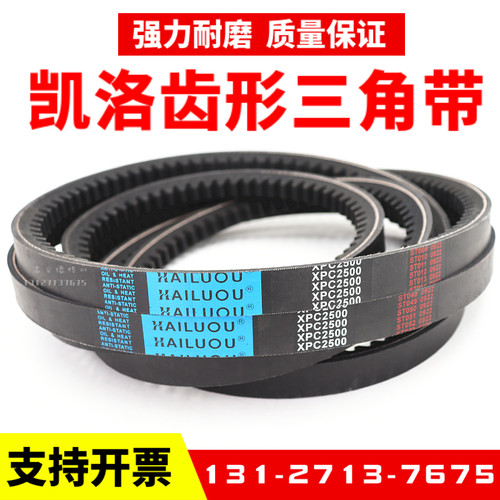 好货凯洛三角带XPC1956 XPC2000 XPC2060 XPC2120硬线齿形传动皮