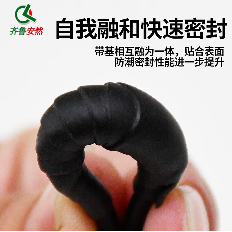 齐鲁安然自粘性防水绝缘胶带0V-6000V通讯电缆自黏带橡胶密封保护