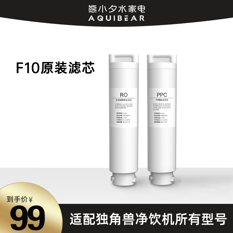 独角兽净饮机净水器滤芯配件F100净水器瞬热过滤芯净水箱
