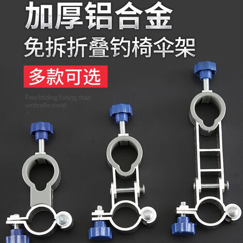 好货钓椅伞架配件新款可折叠铝合金通用型固定夹钓伞架渔具钓鱼椅