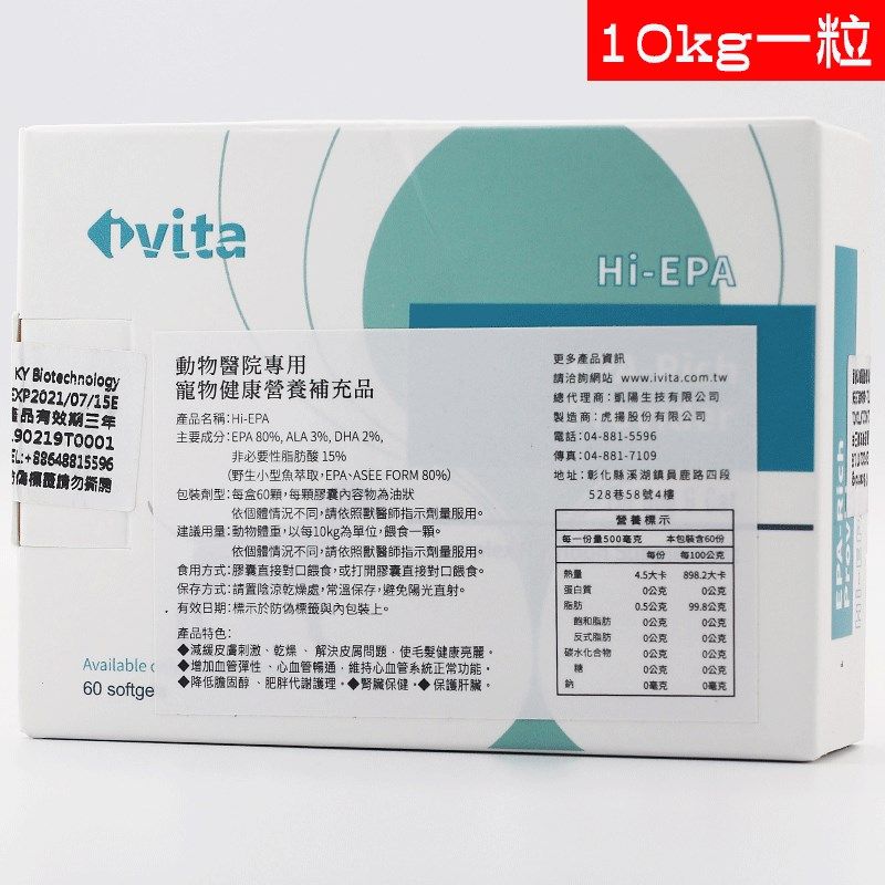 台湾ivita EPA宠物深海鱼油胶囊不饱和脂肪酸狗狗美毛猫咪营养品