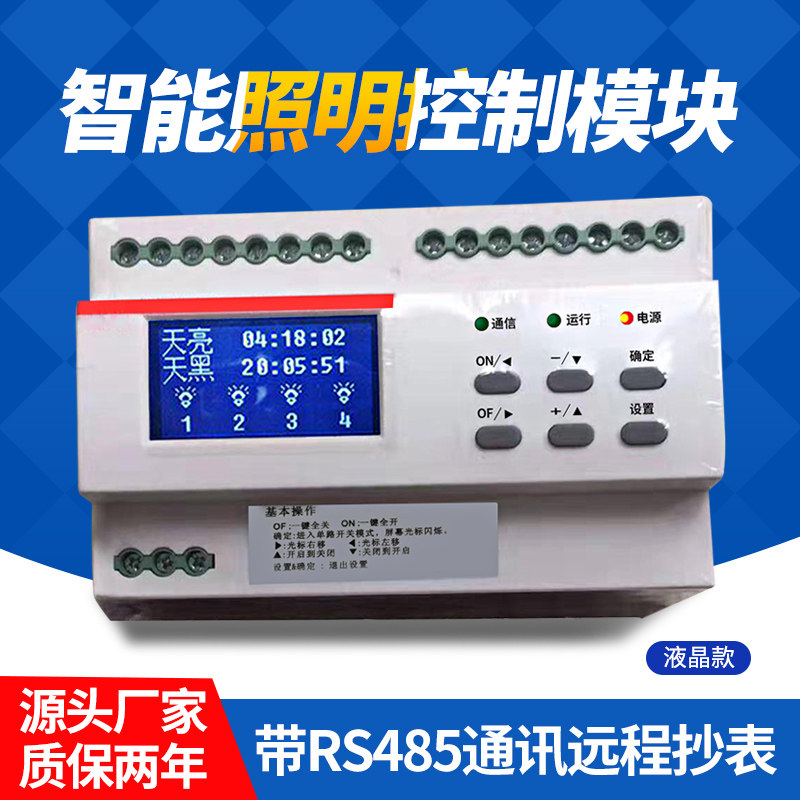 好货智能照明模块时控开关CAN通讯手机远程光感时空开关4/6/8/12