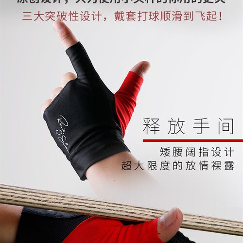 好货塔里斯曼三指露指手套两指黑八九球斯诺克台球杆桌球配件用品
