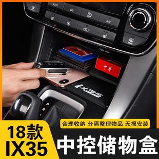 适用于18款现代ix35中控储物盒内饰19款专用扶手箱收纳收纳箱改装