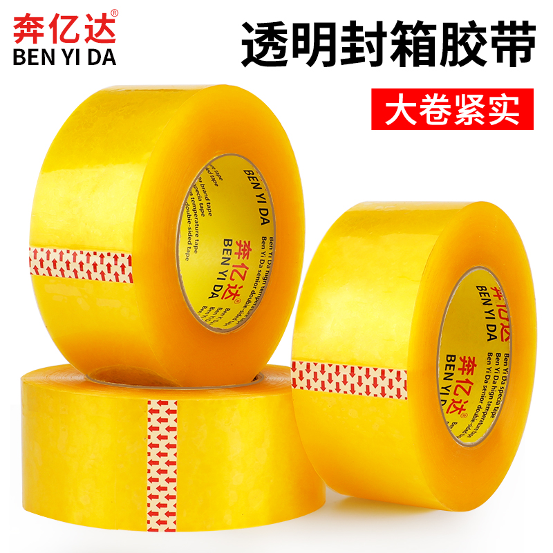 大号透明胶带 封箱胶纸 包装胶带 4.5CM宽 5.5CM*3CM肉厚 透明胶