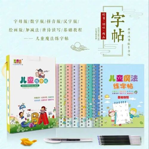 极速【儿童控笔训练】 趣味学习可重复使用,3-8岁儿童专用凹槽练