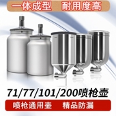 77喷抢油漆杯罐壶子 101 极速油漆喷枪壶罐W 71喷漆枪上壶下壶罐W