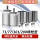 77喷抢油漆杯罐壶子 101 极速油漆喷枪壶罐W 71喷漆枪上壶下壶罐W