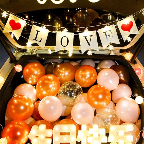 后备箱惊喜布置生日装饰成人礼女朋友男朋友创意车尾箱表白礼物