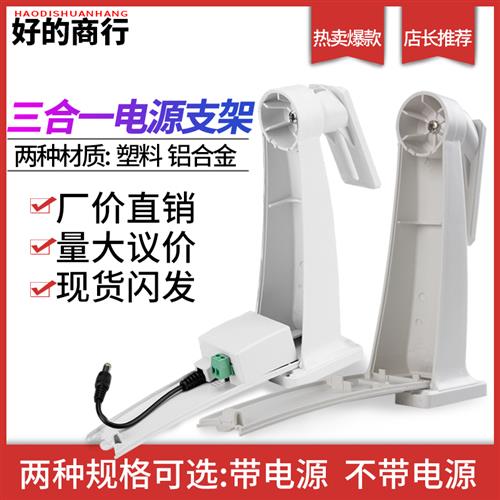 监控支架电源三合一体12V2A24W室外红外高画质摄影头专用防水藏理