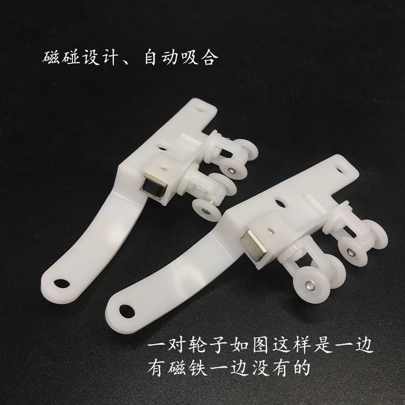 窗帘磁吸闭合扣闭合器交叉器轨道碰滑车滑轮防漏光