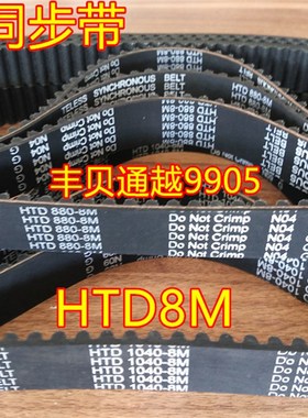 HTD8M1144/1152/1160/1168/1176/1184/1192/1200橡胶同步带齿形带