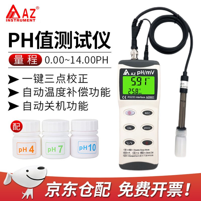 台湾衡欣PH计可携式ph测试笔酸度计工业酸碱检测仪ph测试仪8601AZ