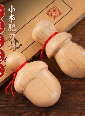 好货小李肥刀剑尚方宝剑饱斧桃木手工木雕小肥刀肥斧送礼礼品挂件